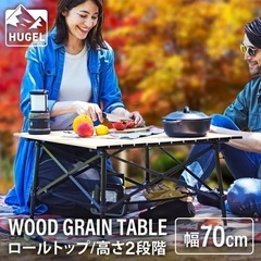 アウトドアテーブル  70cm アイリスオーヤマ WGT-700