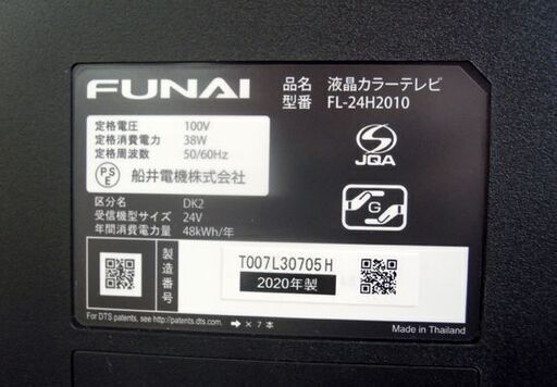 24インチ 録画機能500GB付き液晶テレビ 2020年製 HDD内蔵タイプ FL-24H2010 フナイ 札幌市北区屯田