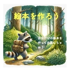 友達、仲間募集！