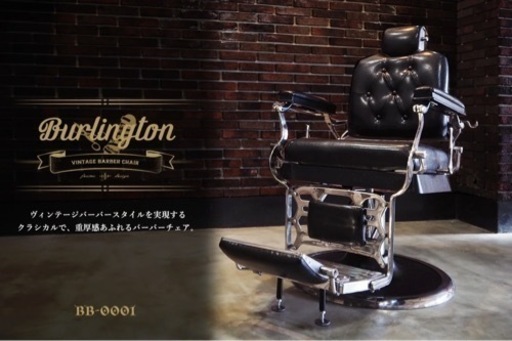 ヴィンテージ手動式バーバーチェア「Burlington（バーリントン）」【Framu design】2セット