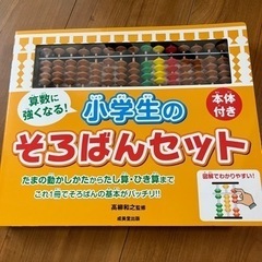 【お取引き中】そろばんセット　本/CD/DVD 参考書
