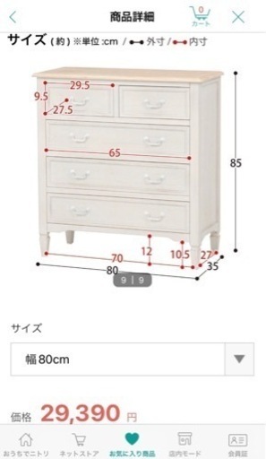 チェスト　ニトリ定価29,390