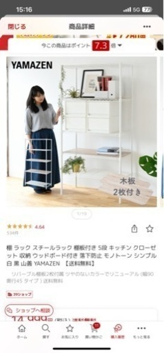 スチールラック　ホワイト　　　