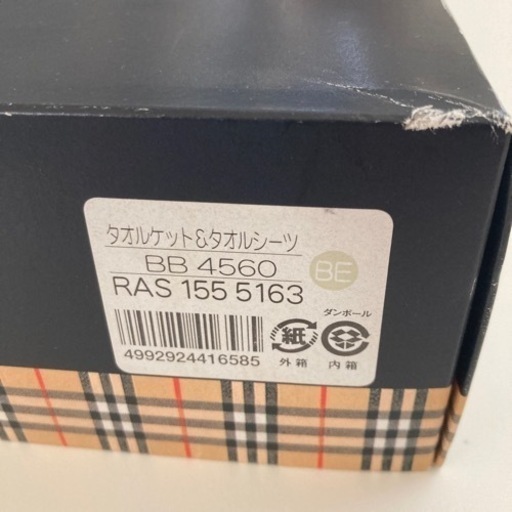 バーバリー　タオルケット　タオルシーツ　新品
