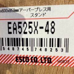  エスコ 300×600×858mmアーバープレス用スタンド EA525X-48   新品の画像