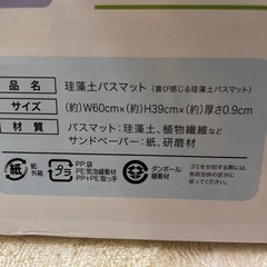 新品未開封　珪藻土バスマットの画像