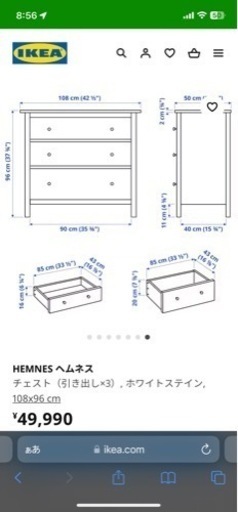 IKEA チェスト　