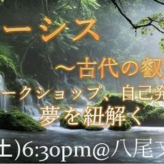 【3/30 無料ワークショップin八尾】ノーシス ～古代の叡智 ...