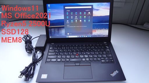 直接引取限定　ノートパソコン　中古レノボ　ThinkPad A285 Ryzen 5Pro 2500U Win11+Office2021