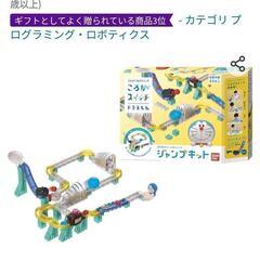 ドラえもんころガスイッチジャンプキット