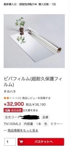 ビバフィルム(超耐久保護フィルム)