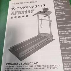 ランニングマシン