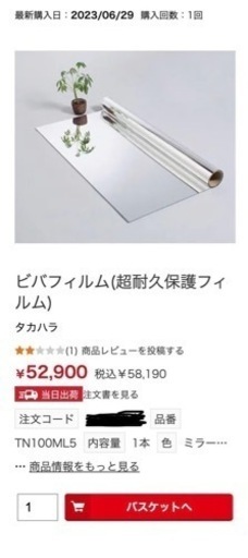 ビバフィルム(超耐久保護フィルム)