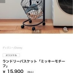 定価15900円ベルメゾン購入ミッキーランドリーバスケット「ミッ...