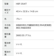 ⭐️お渡し確定⭐️23日まで非対面でお渡し可/OMRON/体重計／体脂肪計の画像