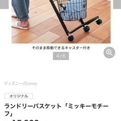 定価15900円ベルメゾン購入ミッキーランドリーバスケット「ミッキーモチーフ」の画像