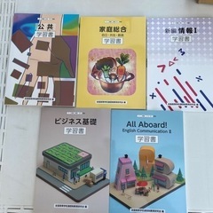 通信制高校教科書一式　計12冊　未使用品