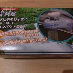 きよまろ 浄水器