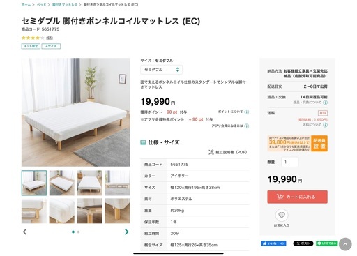 ★美品★セミダブル 脚付きボンネルコイルマットレス ニトリ社製 ベッド