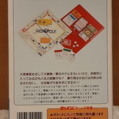 【差し上げます】モノポリー★ポケッタブル★開封未使用品(レア？)の画像