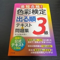 色彩検定