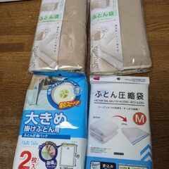 ふとん袋　布団圧縮袋　ふとん圧縮パック