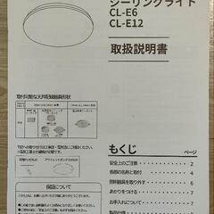 LEDシーリングライトの画像
