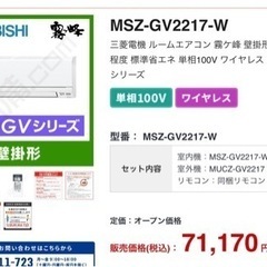 ?お買い得‼️三菱霧ヶ峰,冷房9帖クラス,標準取付工事込み,保証1年付き　　　[商品番号:185]