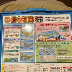 パズルで楽しく学ぶ！　帝国書院　ゲーム＆パズル　日本地図の画像