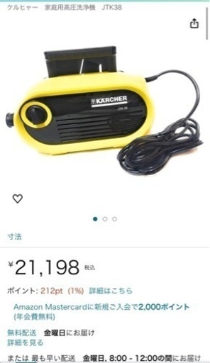 【値段交渉可】ケルヒャー　JTK38 家庭用高圧洗浄機