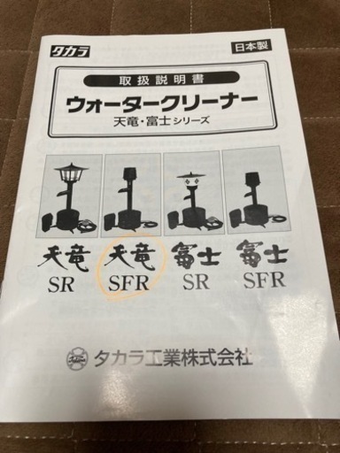 ウォータークリーナー天竜SFR(5カ月使用)