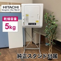 S267 ⭐ HITACHI 衣類乾燥機 5kg DE-N50WV 純正スタンド付属 ⭐ 動作確認済 ⭐ クリーニング済