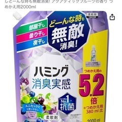 ハミング 柔軟剤
