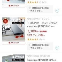 【新品】sakuraku 奥行伸縮 排気口カバー 60cm フラット　ホワイトの画像