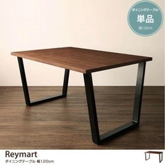 早い者勝ち Reymart ダイニングテーブル　定価6万