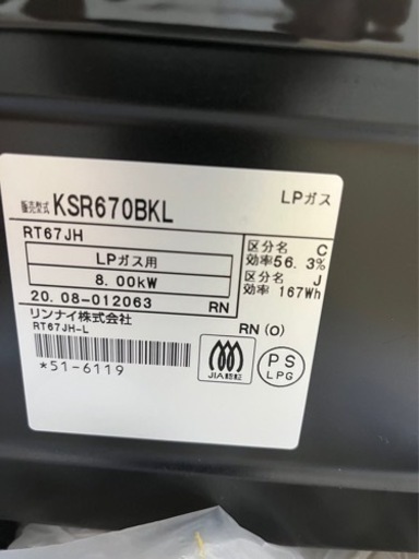 【募集締切】【半年使用】プロパン　ガスコンロ