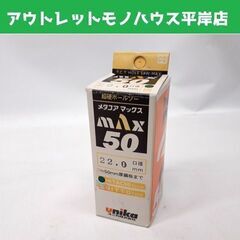 開封未使用品 unika/ユニカ 超硬ホールソー メタコアマック...