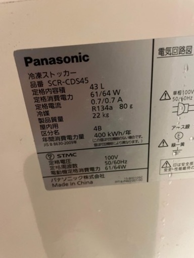 【2022年製】パナソニック ストッカー 冷凍庫 SCR-CDS45