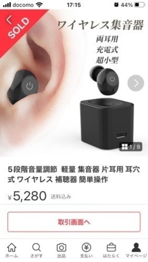 ワイヤレスイヤホン(価格応相談)