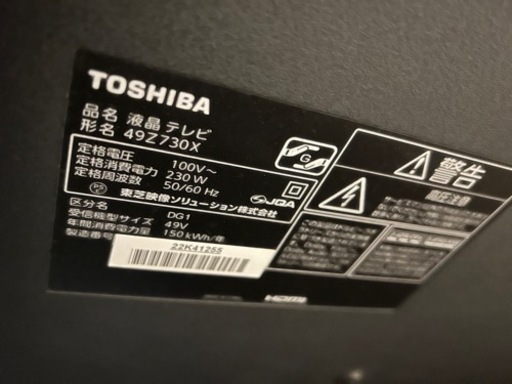 東芝REGZA 49型テレビ