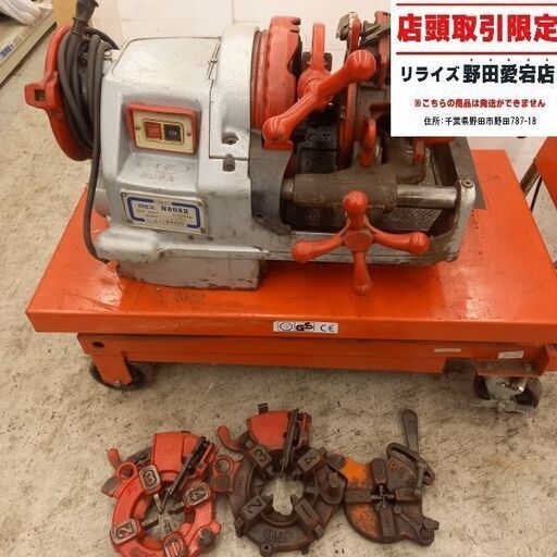 REX レッキス N80A3 ねじ切り機【野田愛宕店】【店頭取引限定】【中古