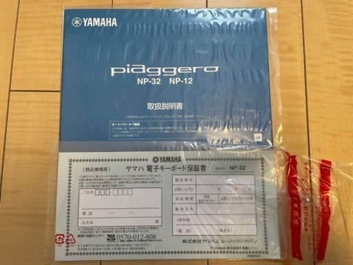 【美品】 ヤマハ　電子キーボード　piaggero NP-32　