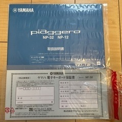 【美品】 ヤマハ　電子キーボード　piaggero NP-32　の画像