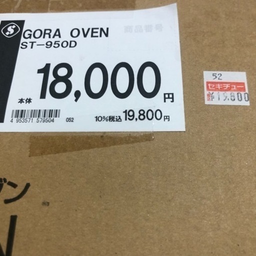 SOTO GORA OVEN ソト ゴーラオーブン ST-950D ステンレス