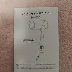 家電 美容家電 ヘアケアの画像