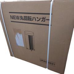 【売り切れ】大栄トレーディング　丸回転ハンガーラック