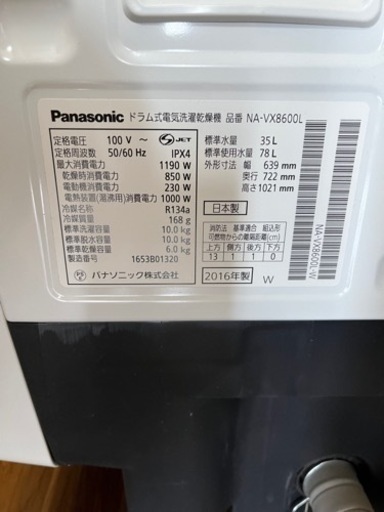県内送料無料　美品 Panasonic パナソニック NA-VX8600L ドラム式電気洗濯乾燥機 洗濯10kg 乾燥6kg