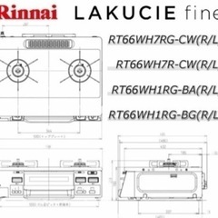 (引取り者決定)2022年製　リンナイ　ラクシエファイン ガスコンロ　2口    プロパンガス用の画像