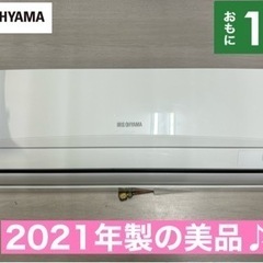 I421 🌈 ジモティー限定価格♪ アイリスオーヤマ 2.8kw エアコン おもに10畳用 ⭐ 動作確認済 ⭐ クリーニング済