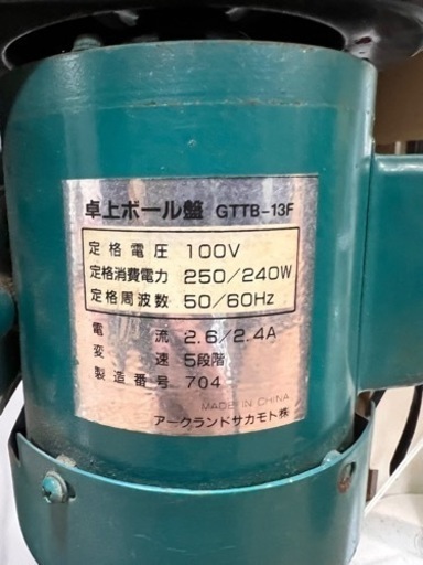 アークランドサカモト 卓上ボール盤 GTTB-13F